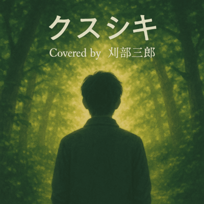Kusushiki (Cover) Front Cover