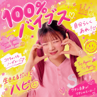 100%Vibes Front Cover