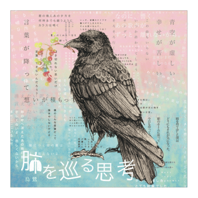 Thoughts out the lungs Front Cover