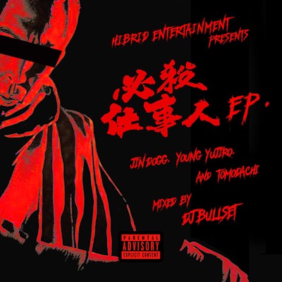 Hissatsu Shigotoninn EP. Front Cover