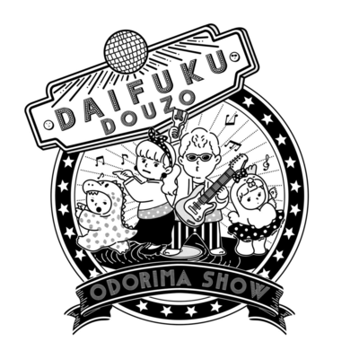 DAIFUKU2024 Rock'n roll (Karaoke Ver.) Front Cover