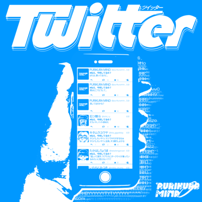 Twitterのジャケット写真