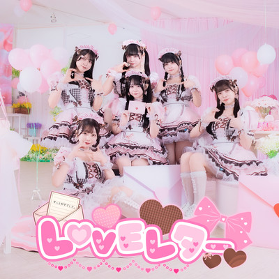 L♡VEレターのジャケット写真