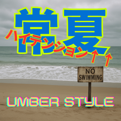 Everlasting Summer High Tension Front Cover