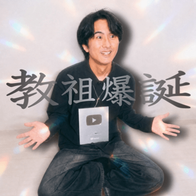 Birth of an Icon - An Underdog Tried Hitting 100k Subs Front Cover