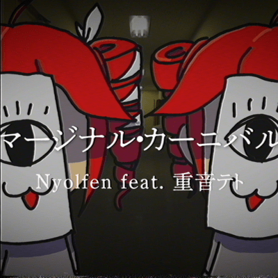 Marginal Carnival (feat. KASANE TETO) Front Cover