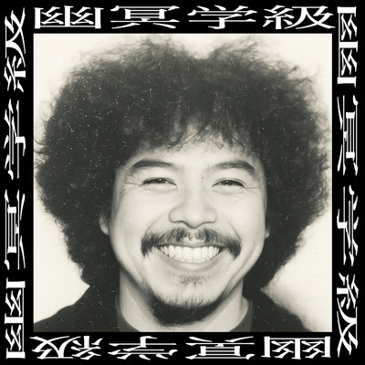 人間未満の人造人間のジャケット写真