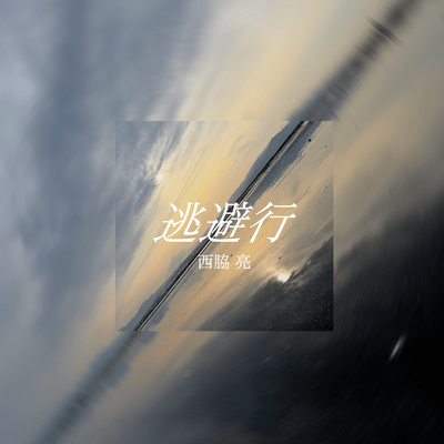 Disappear With Me Front Cover