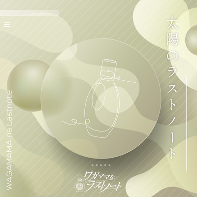 Taiyo no lastnote Front Cover