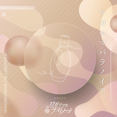 Wagamama paranoia Front Cover