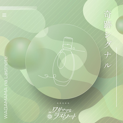 Miracle signal Front Cover