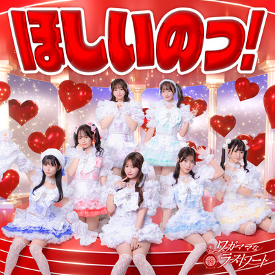 Hoshiino! Front Cover