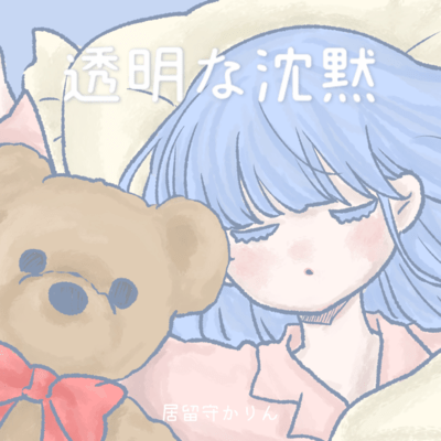 Transparent silence Front Cover