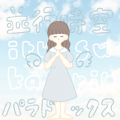 Parallel space time paradox Front Cover