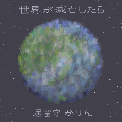 If the world were to end Front Cover