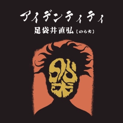 Identity Front Cover