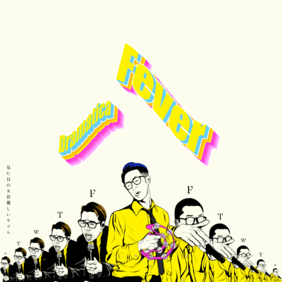 Dramatica Fever (2025 Remix Version) Front Cover