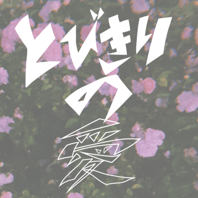 Tobikiri no Ai wo Front Cover