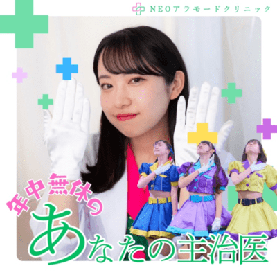 年中無休のあなたの主治医のジャケット写真