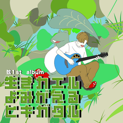 ikikaeru yomigaeru hikigataru Front Cover