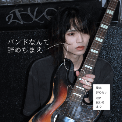 Band Nante Yamechimae Front Cover