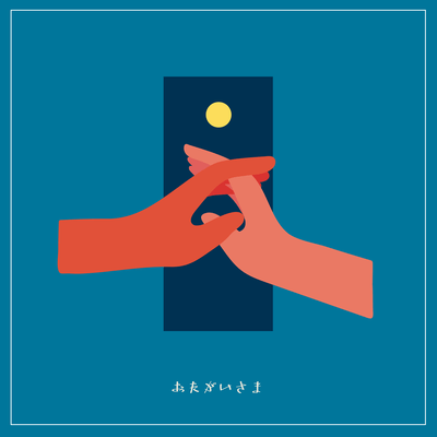 Otagaisama Front Cover