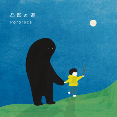 Deko-Boko no Michi Front Cover