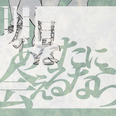 Ashita Anatani Aerunara Front Cover