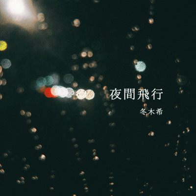 yakanhiko Front Cover