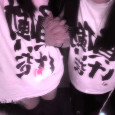 来世になっても籍入れようね (feat. 月よみ)のジャケット写真