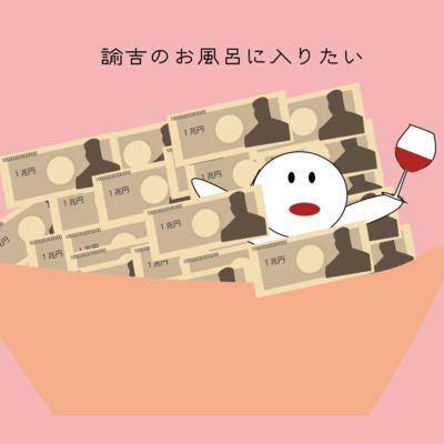 I want to take a bath in Yukichi's bath Front Cover