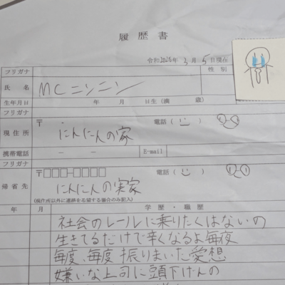 しゅうかつふぁっく (feat. Totenso)のジャケット写真