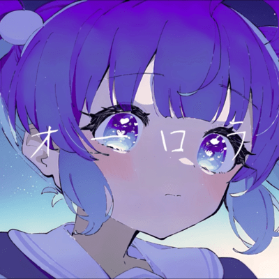 オーロラ (feat. 音街ウナ & 初音ミク)のジャケット写真