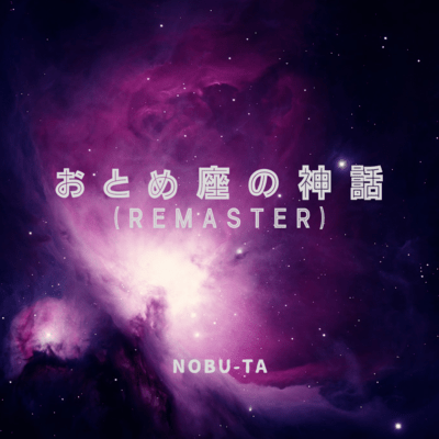 OTOMEZANOSINWA (2025 Remaster) Front Cover