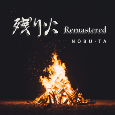 NOKORIBI (2025 Remaster) Front Cover