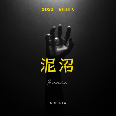 DORONUMA (Remix) Front Cover