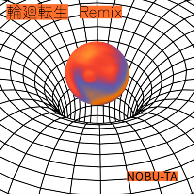 輪廻転生 (Remix)のジャケット写真