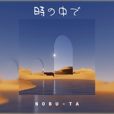 時の中でのジャケット写真