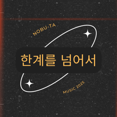 han-gye-ru nom-ta Front Cover