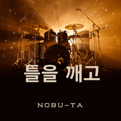 Break the Frame Front Cover