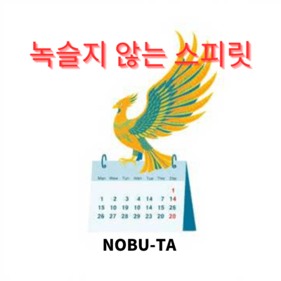 녹슬지 않는 스피릿のジャケット写真