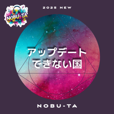 アップデートできない国のジャケット写真