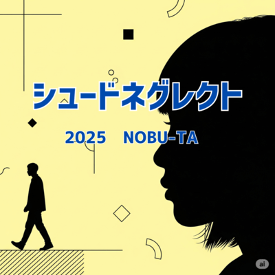 シュードネグレクトのジャケット写真