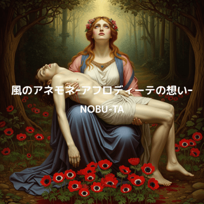 Wind Anemone - Aphrodite's Thoughts- Front Cover