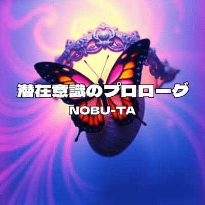 Prologue of the Subconscious Front Cover