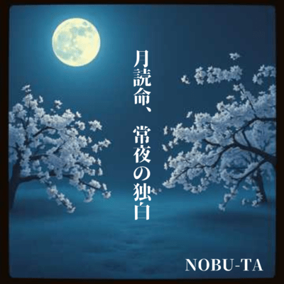 TUKUYOMI Front Cover