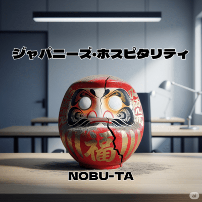 ジャパニーズ・ホスピタリティのジャケット写真