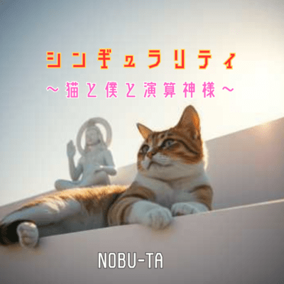 Singularity ~The Cat, Me, and the Arithmetic God~ Front Cover