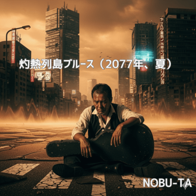 Scorching Islands blues Front Cover