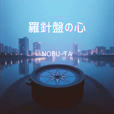 Compass Heart Front Cover